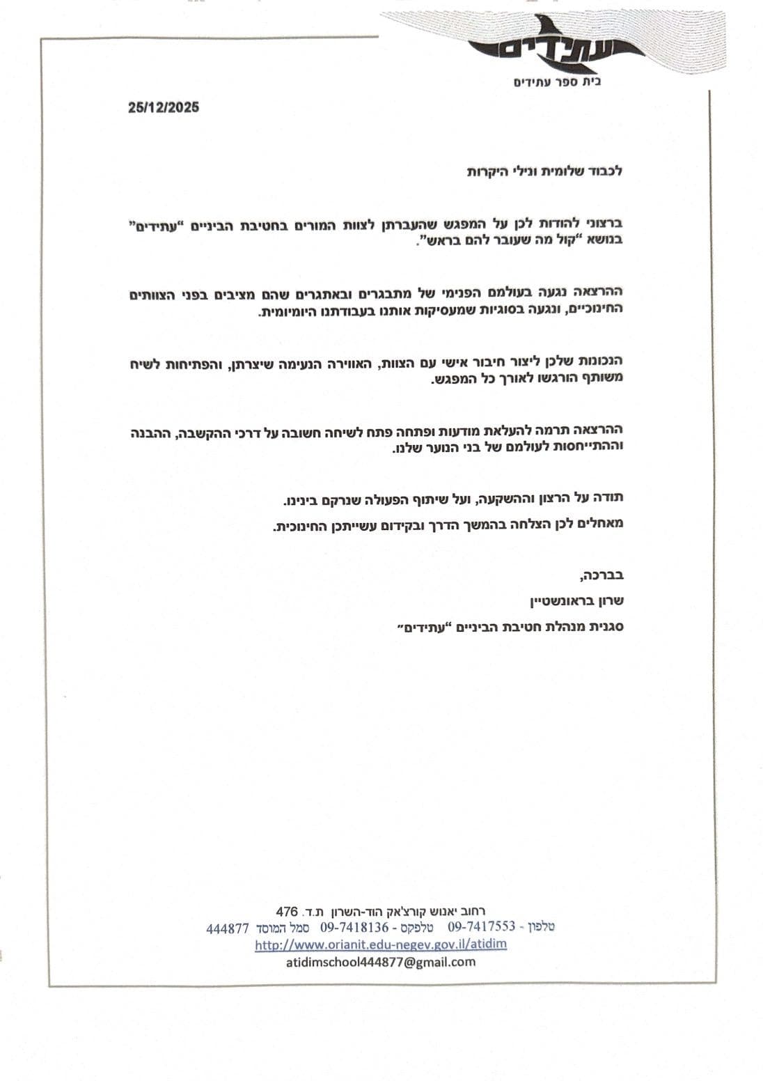 חטיבת עתידים